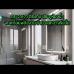 กระจกเงา ตรงกับ ประตูห้องน้ำ จะสะท้อนพลังงานร้ายออกมา จริงมั้ย