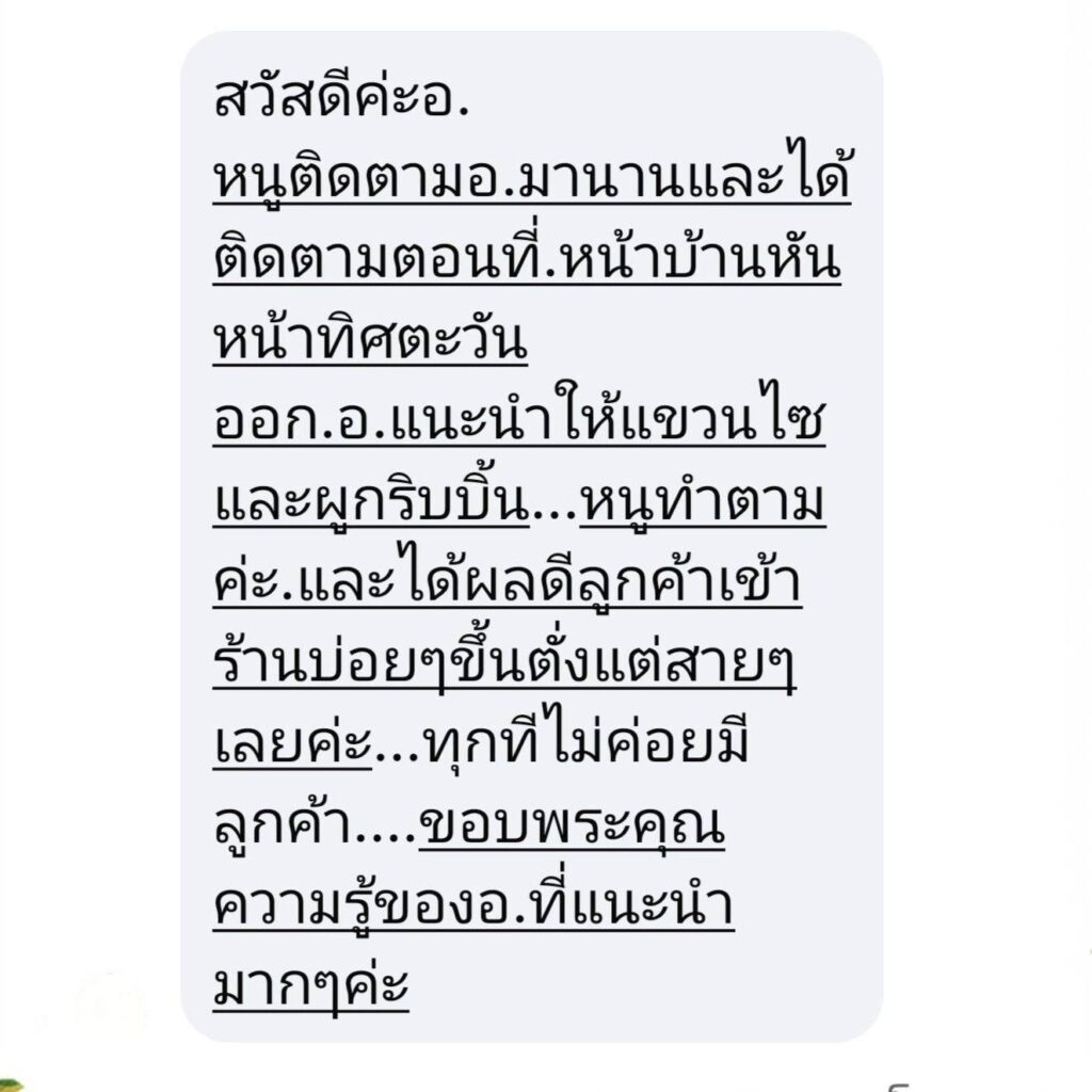 ถ้าเชิญซินแส ที่ชอบขายอุปกรณ์ฮวงจุ้ยไปตรวจสอบ จะต้องเจออะไรบ้าง 10