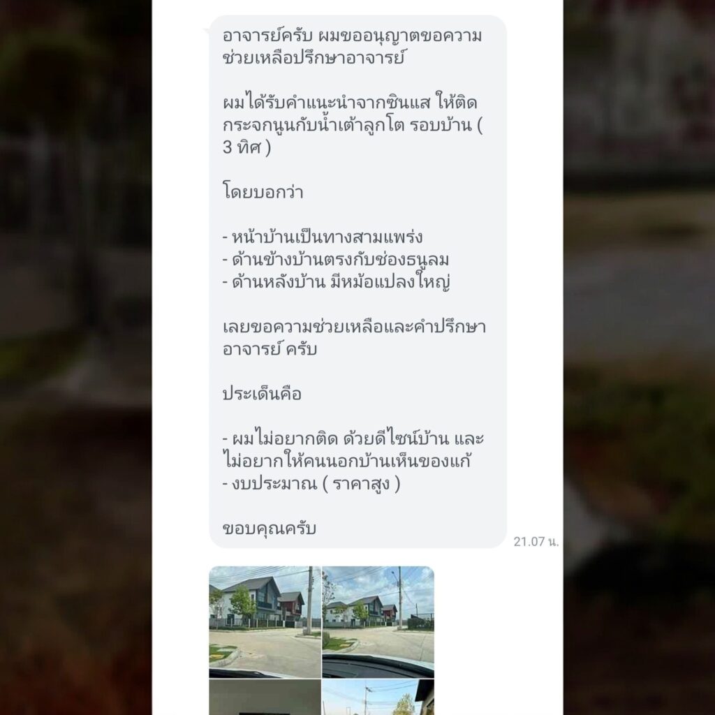 ถ้าเชิญซินแส ที่ชอบขายอุปกรณ์ฮวงจุ้ยไปตรวจสอบ จะต้องเจออะไรบ้าง 6