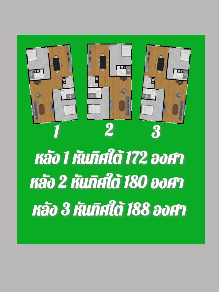 บ้านหันทิศใต้ ในองศาที่แตกต่างกัน ควรเลือกซื้อบ้านหลังไหน 1