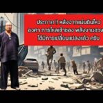 ประกาศ !! หลังจากแผ่นดินไหว องศาการไหลเข้าของพลังงาน ได้มีการเปลี่ยนแปลงแล้ว ครับ