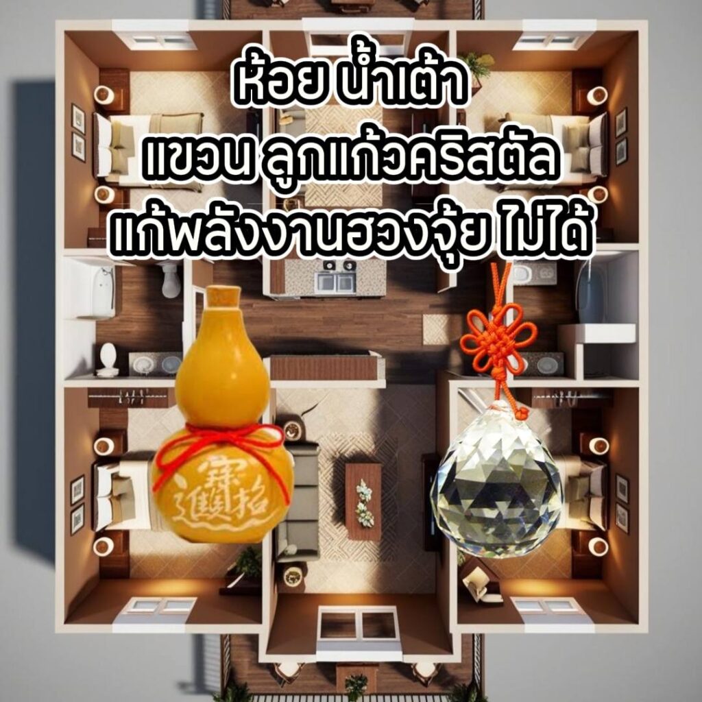 ประตูห้องตรงกัน ถ้าส่งผลร้าย แก้ไขอย่างไร 5