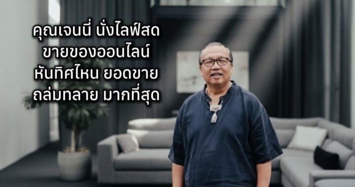 ฮวงจุ้ยบ้านเจนนี่ได้หมดถ้าสดชื่น